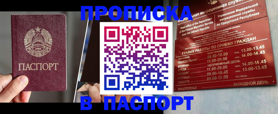 временная регистрация купить в Агиделе