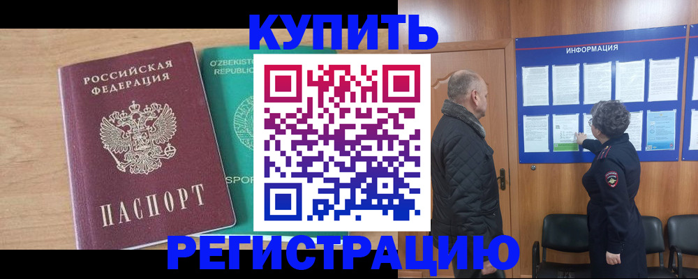 прописка регистрация в Агиделе